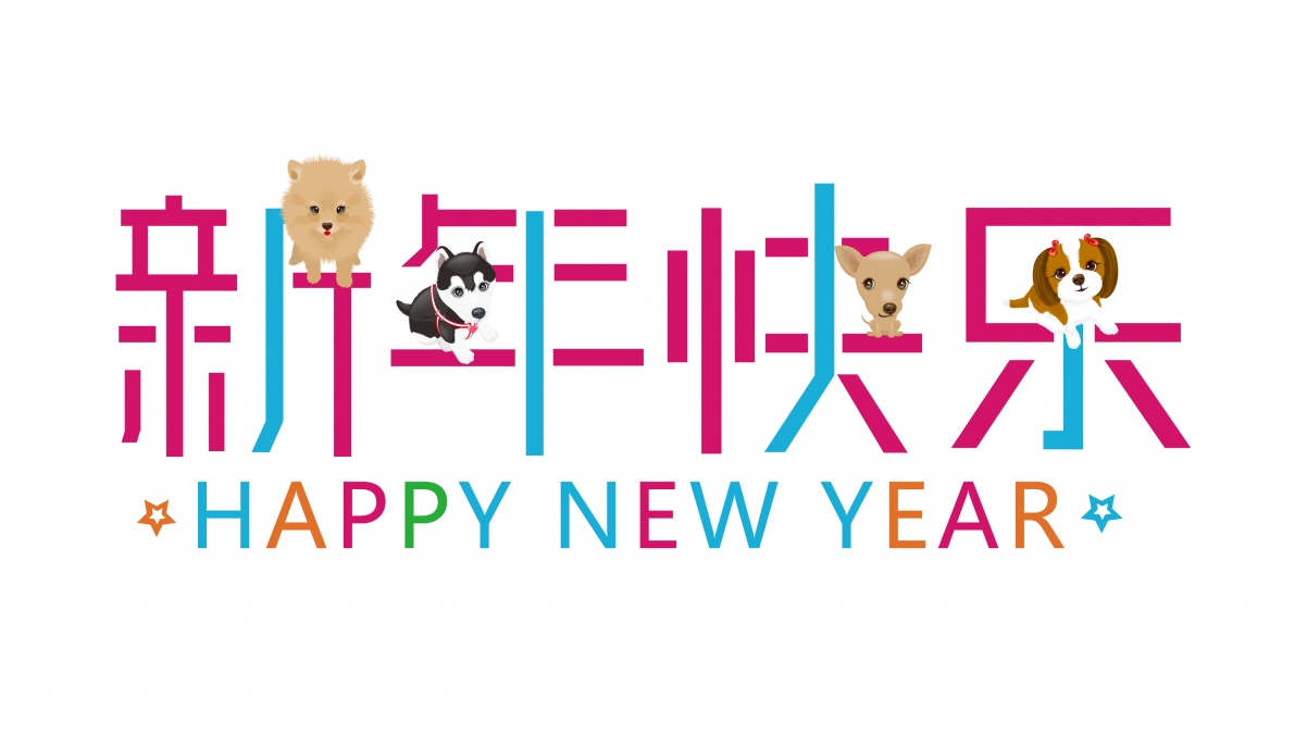 Happy new year 2018 happy new