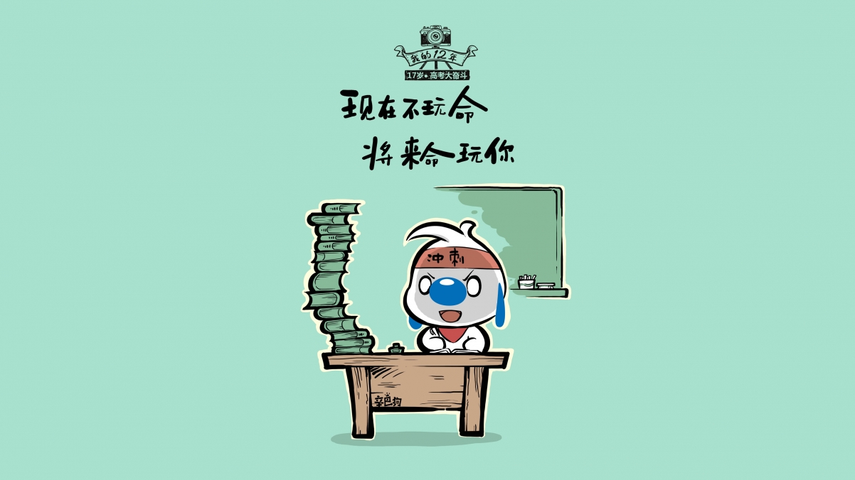 Simba Dog 2020 College Entrance Examination Inspirational 4k