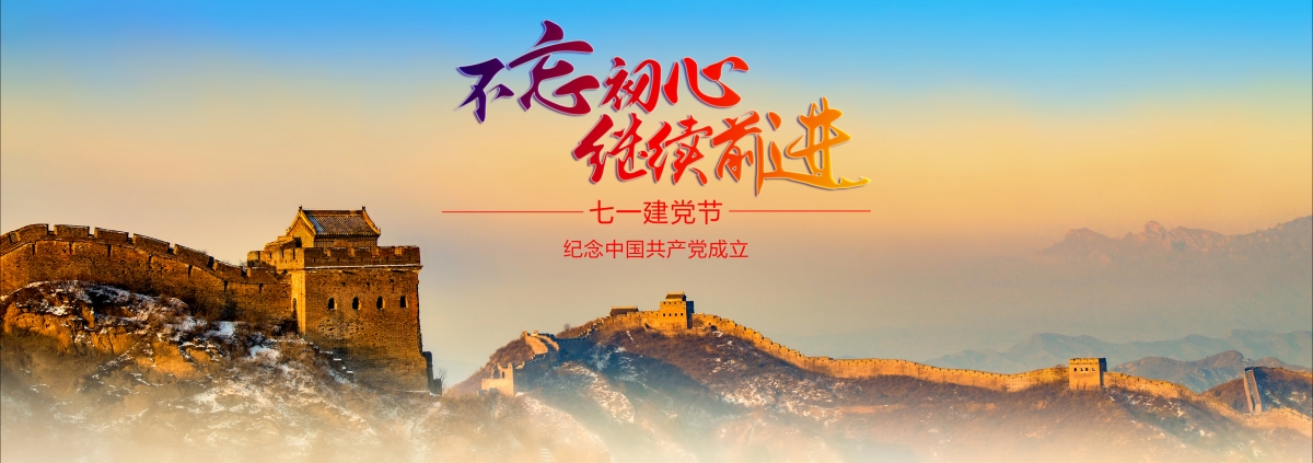 The party does not forget its original intention and continues to move forward